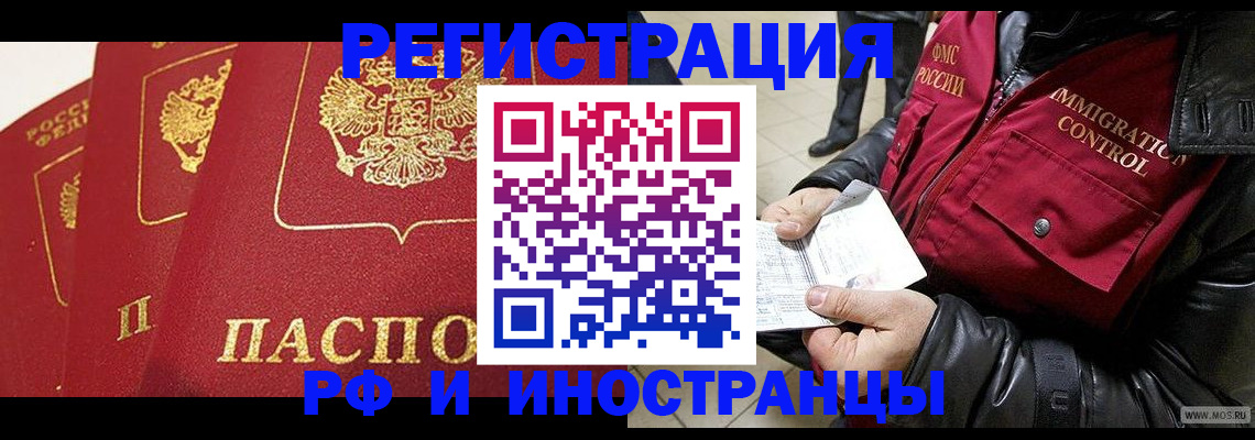 временная регистрация в квартире в Чехове