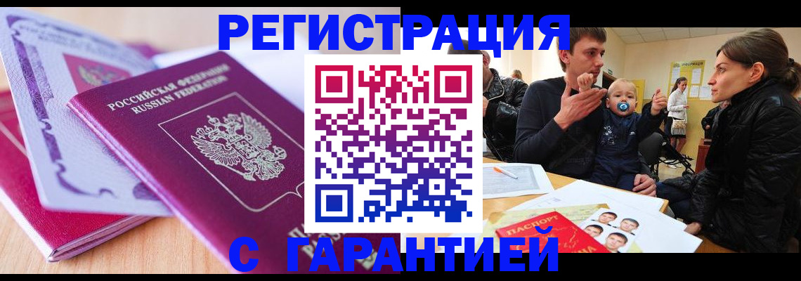 временная регистрация в Чехове